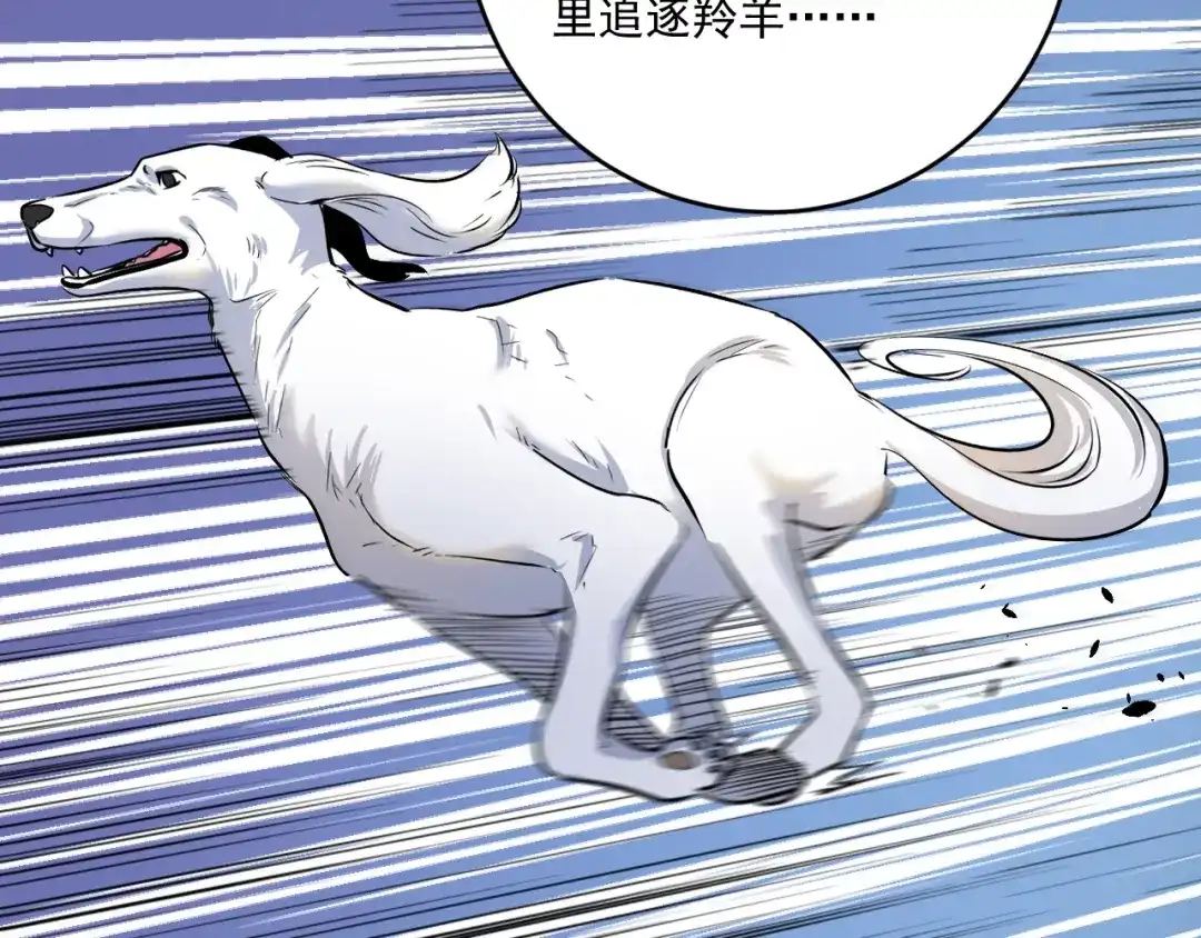 《我的成就有点多》第168话 驯兽师孟凡 第76页
