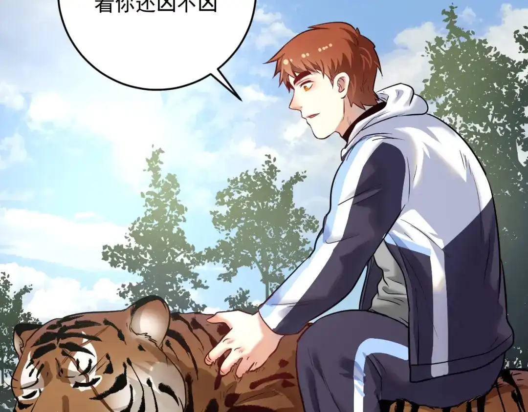 《我的成就有点多》第168话 驯兽师孟凡 第37页