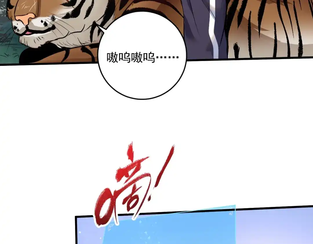 《我的成就有点多》第168话 驯兽师孟凡 第38页