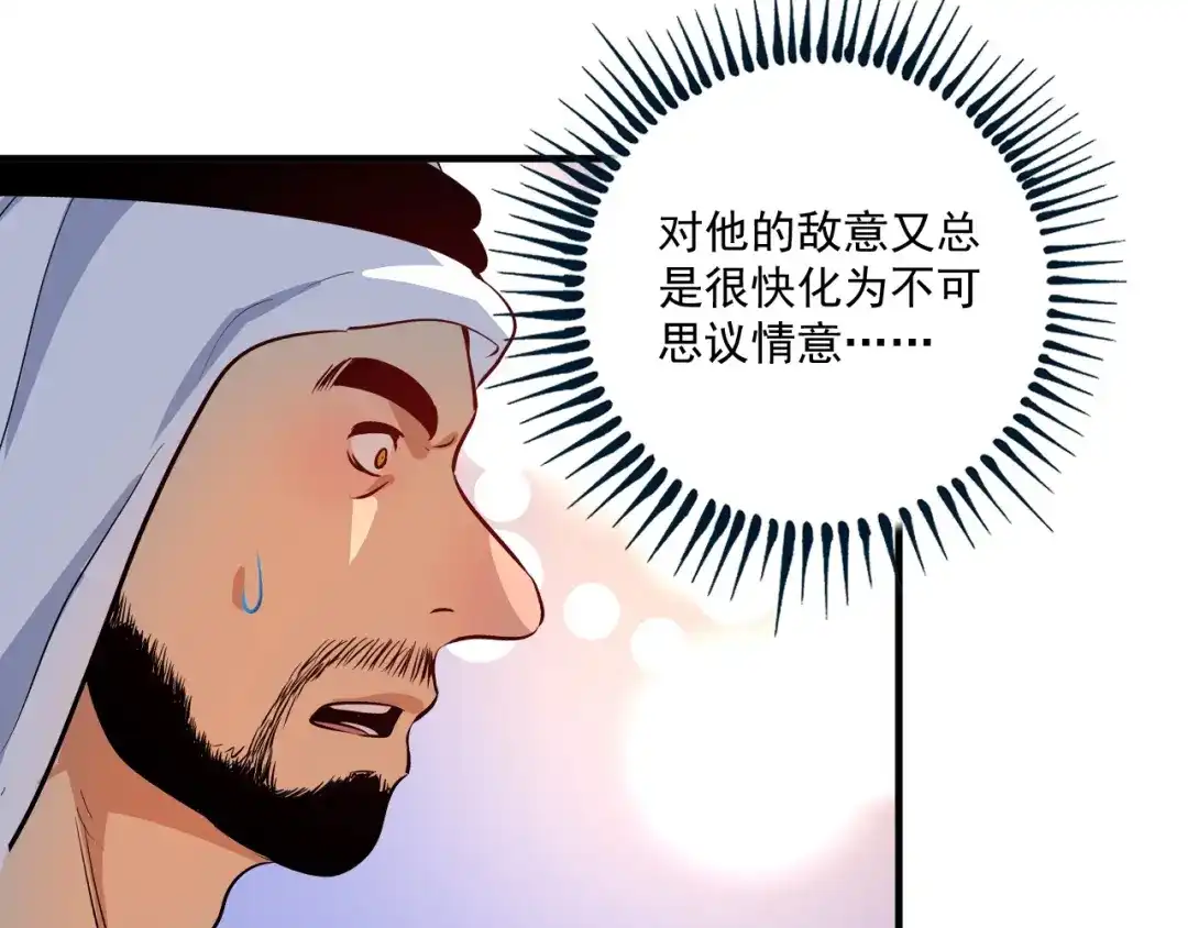 《我的成就有点多》第168话 驯兽师孟凡 第89页