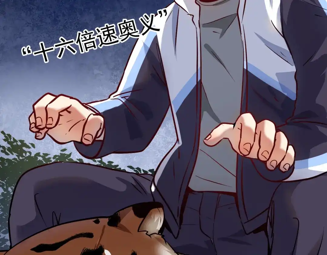 《我的成就有点多》第168话 驯兽师孟凡 第30页