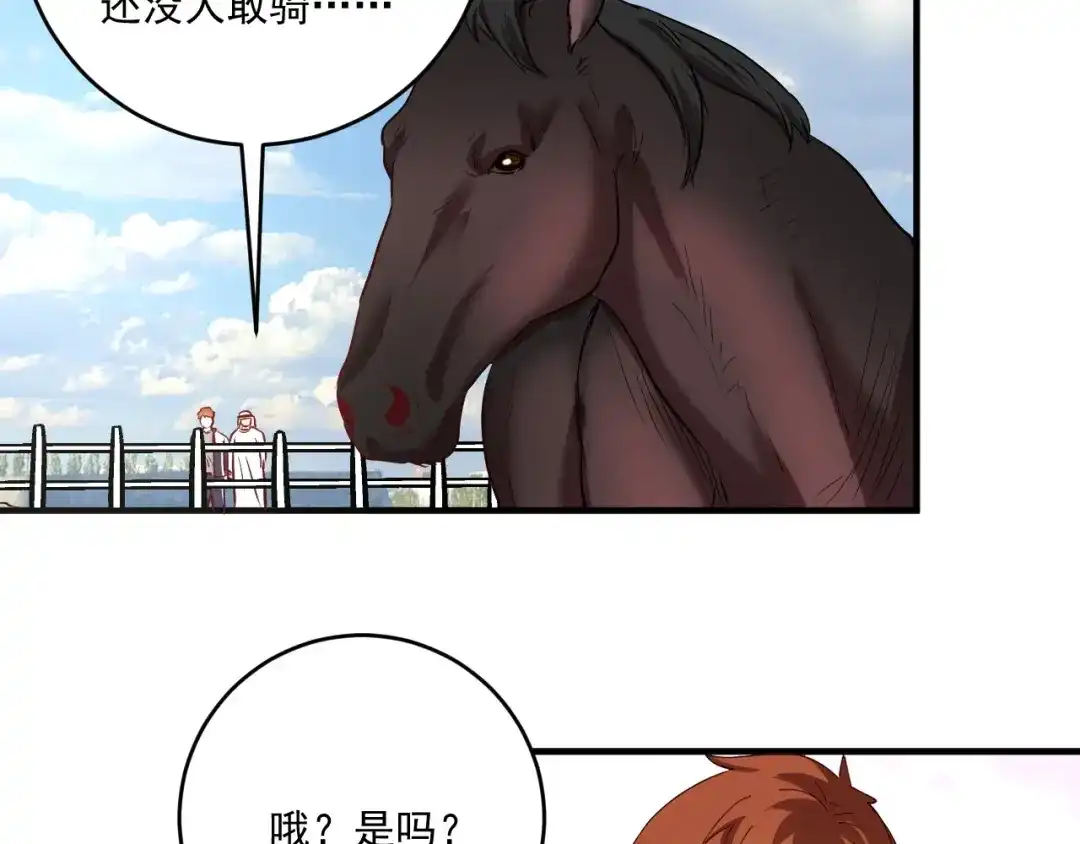 《我的成就有点多》第168话 驯兽师孟凡 第94页