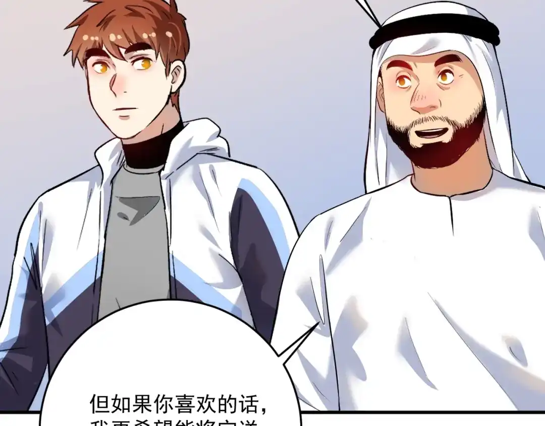 《我的成就有点多》第168话 驯兽师孟凡 第111页