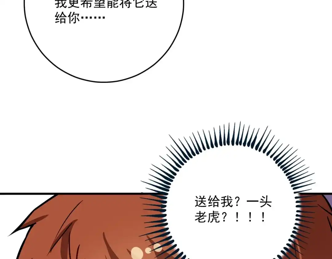 《我的成就有点多》第168话 驯兽师孟凡 第112页