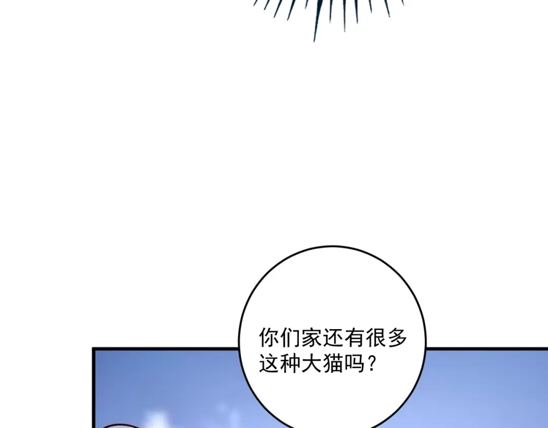 《我的成就有点多》第168话 驯兽师孟凡 第52页