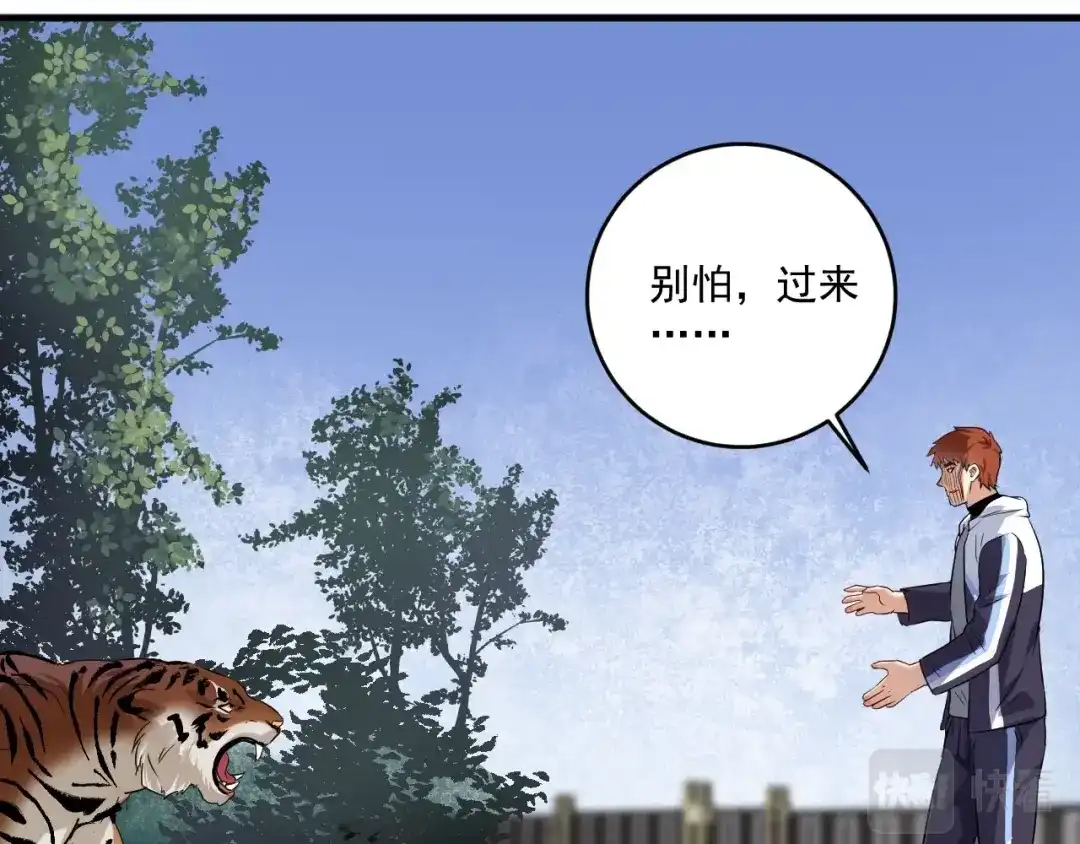 《我的成就有点多》第168话 驯兽师孟凡 第11页