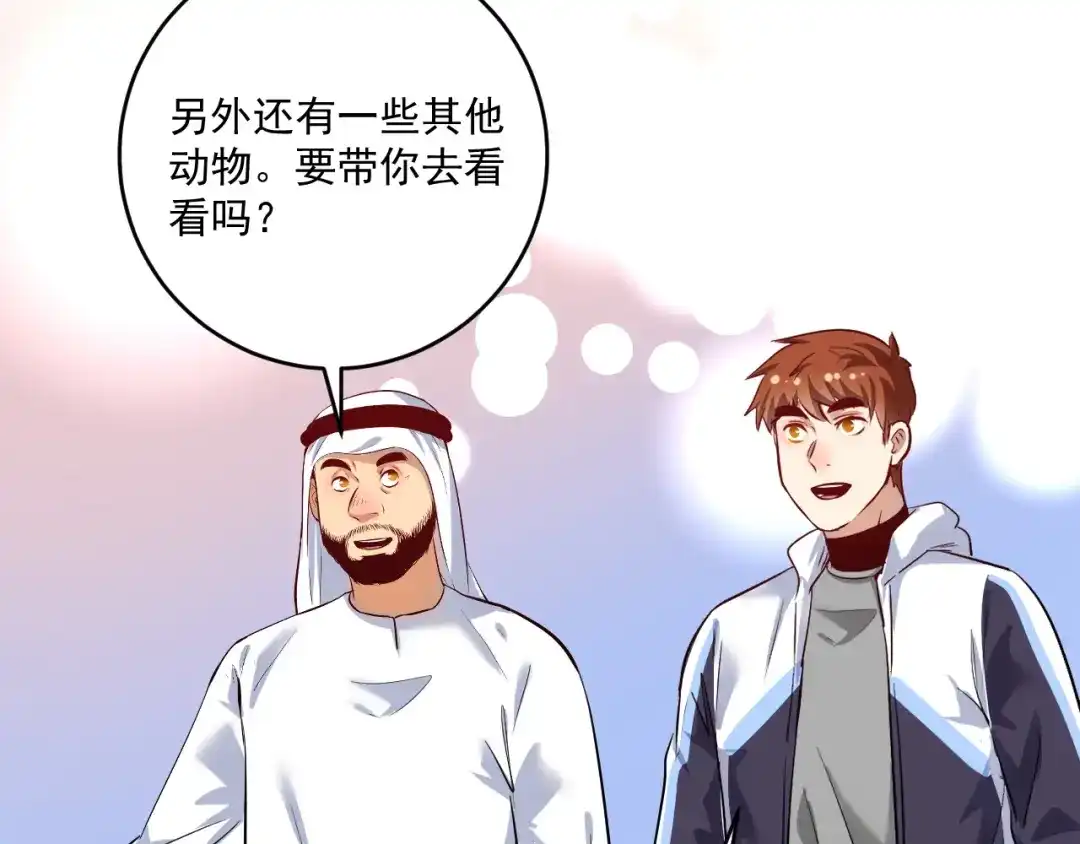《我的成就有点多》第168话 驯兽师孟凡 第58页