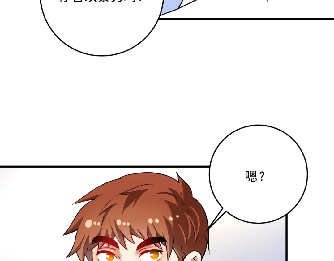《我的成就有点多》第168话 驯兽师孟凡 第109页