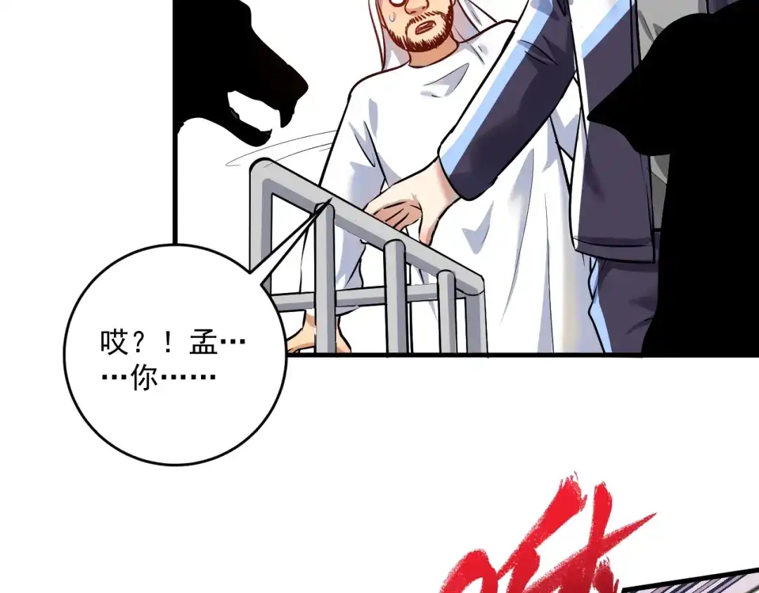 《我的成就有点多》第168话 驯兽师孟凡 第83页