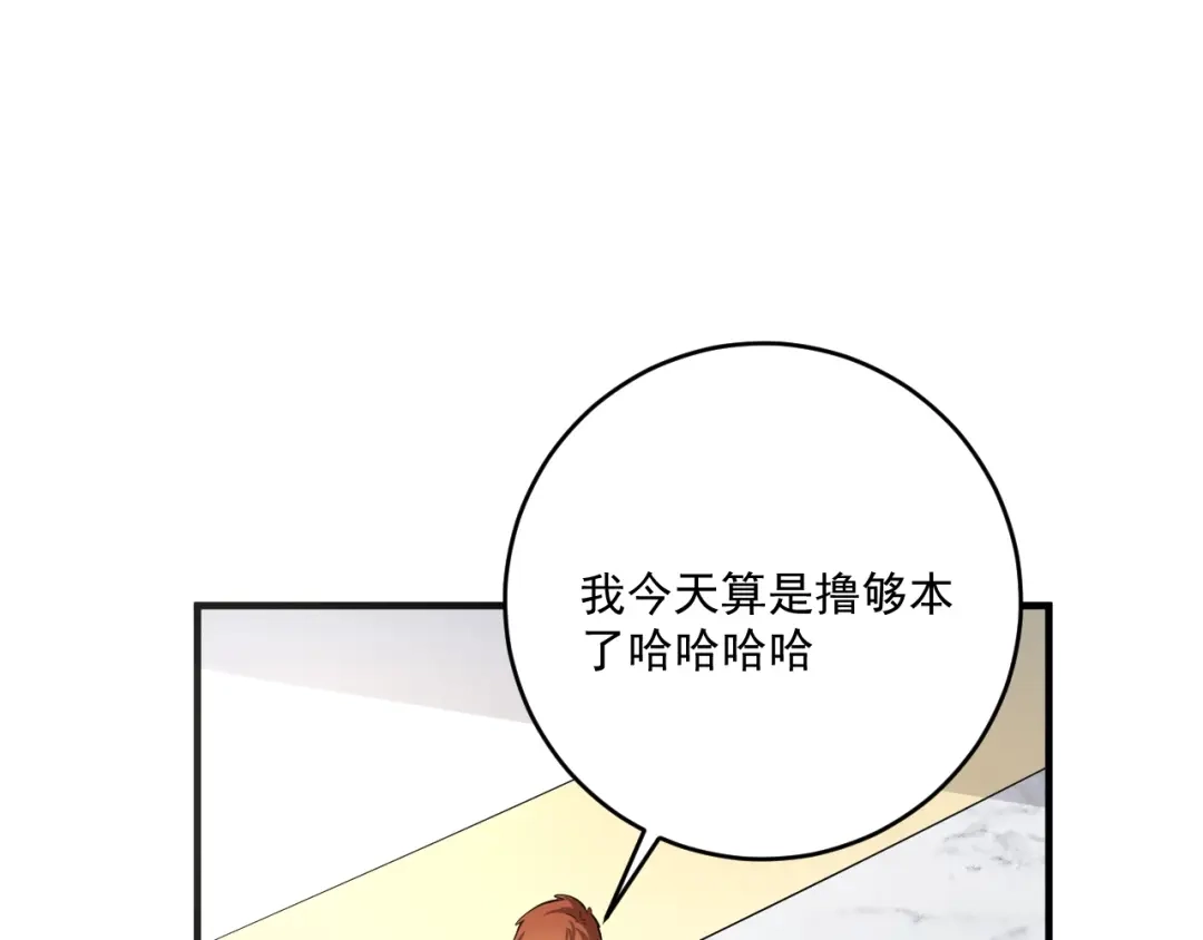 《我的成就有点多》第168话 驯兽师孟凡 第106页
