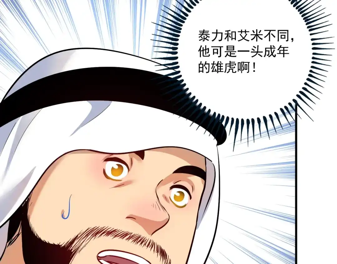 《我的成就有点多》第168话 驯兽师孟凡 第50页
