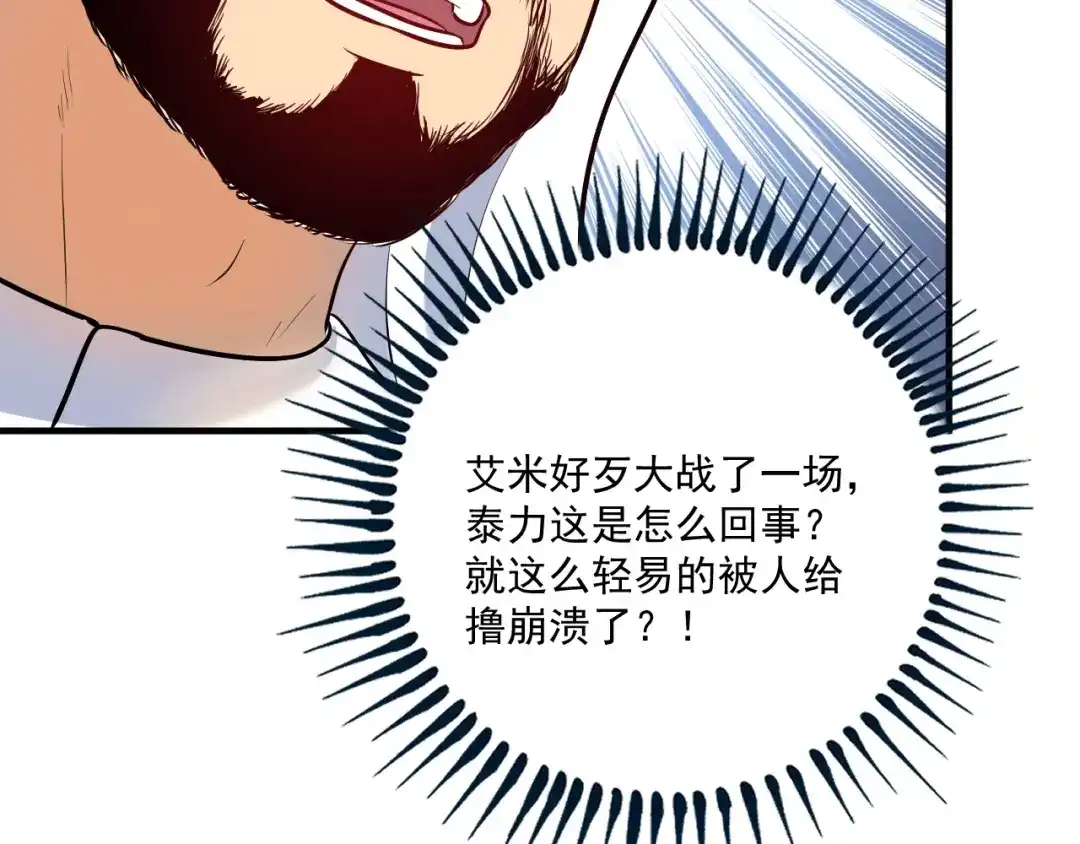 《我的成就有点多》第168话 驯兽师孟凡 第51页
