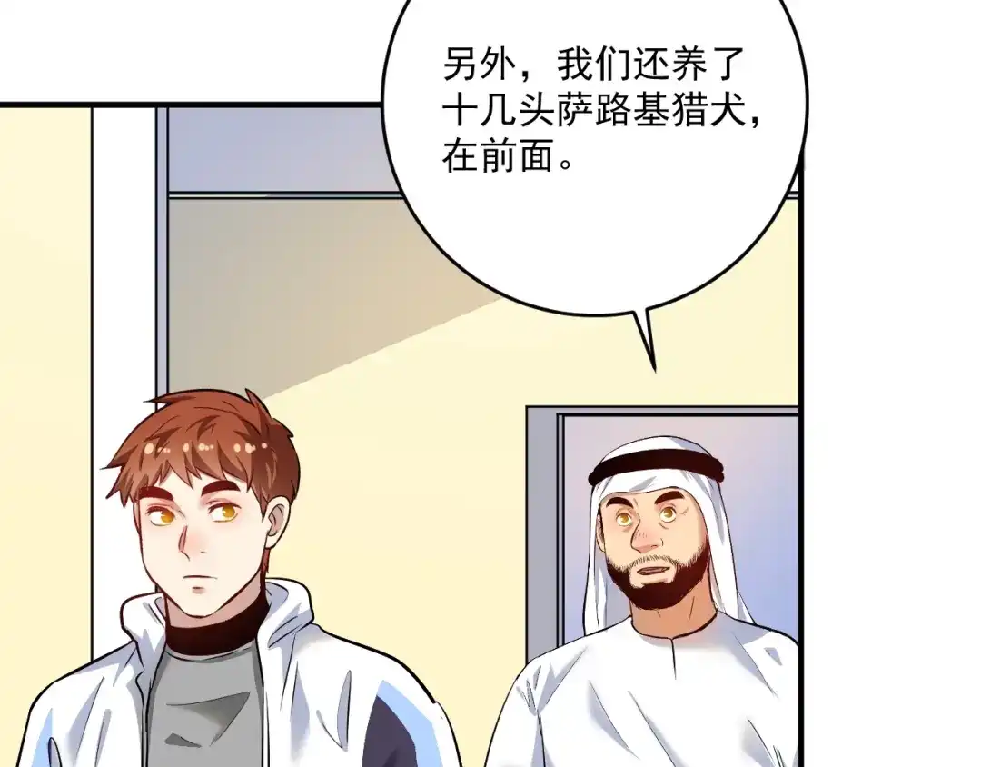 《我的成就有点多》第168话 驯兽师孟凡 第74页