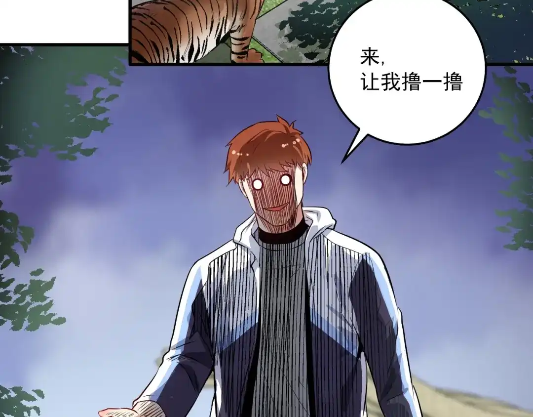 《我的成就有点多》第168话 驯兽师孟凡 第6页