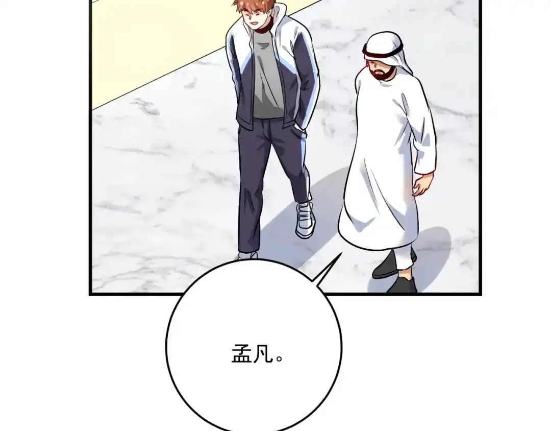 《我的成就有点多》第168话 驯兽师孟凡 第107页