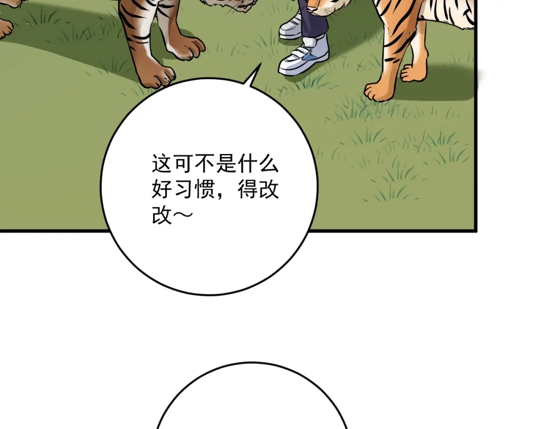 《我的成就有点多》第168话 驯兽师孟凡 第47页
