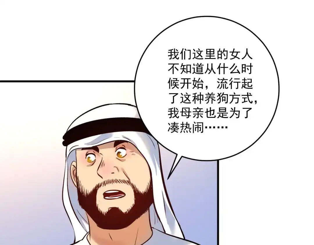 《我的成就有点多》第168话 驯兽师孟凡 第68页