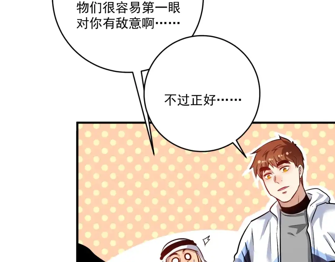 《我的成就有点多》第168话 驯兽师孟凡 第82页