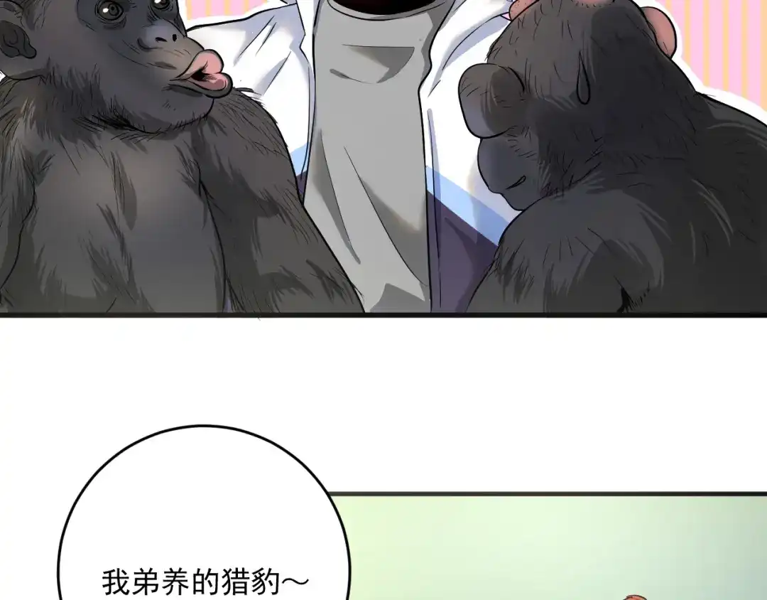 《我的成就有点多》第168话 驯兽师孟凡 第102页