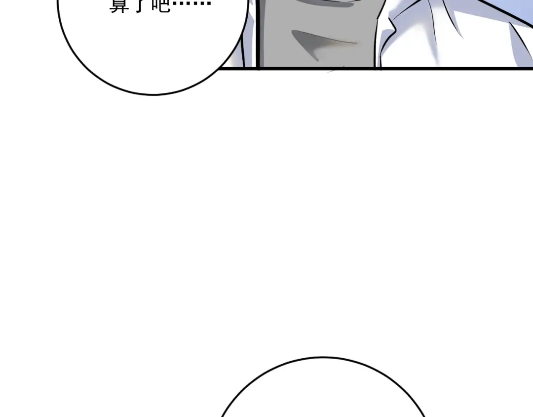 《我的成就有点多》第168话 驯兽师孟凡 第73页