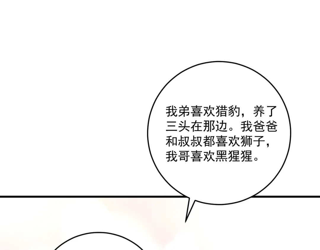 《我的成就有点多》第168话 驯兽师孟凡 第57页