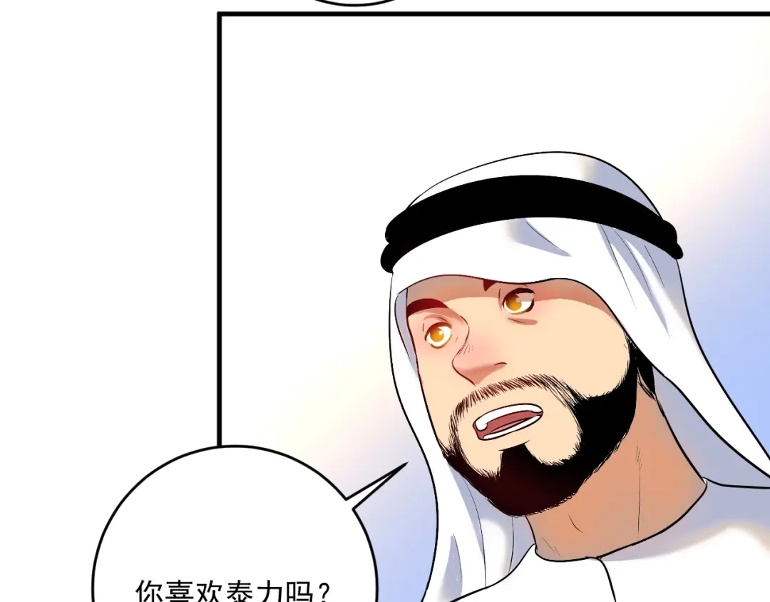 《我的成就有点多》第168话 驯兽师孟凡 第108页