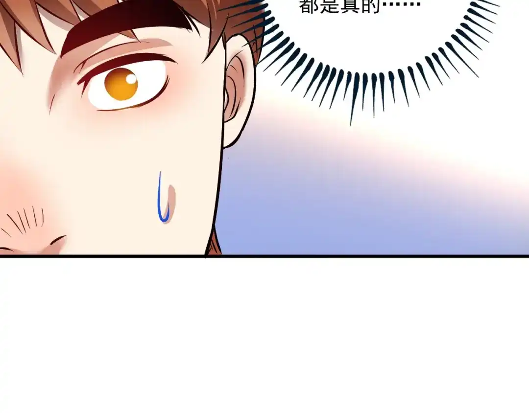 《我的成就有点多》第168话 驯兽师孟凡 第67页