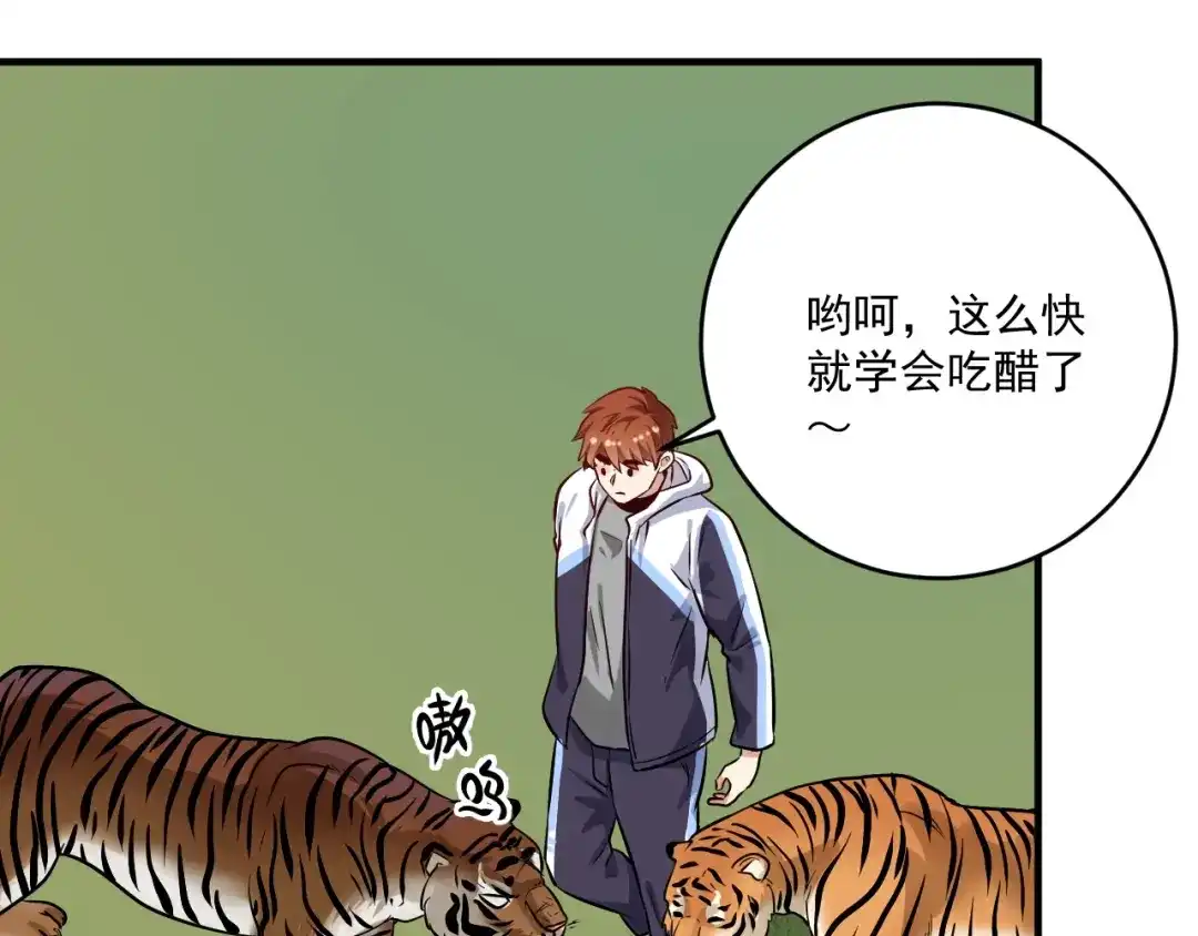 《我的成就有点多》第168话 驯兽师孟凡 第46页