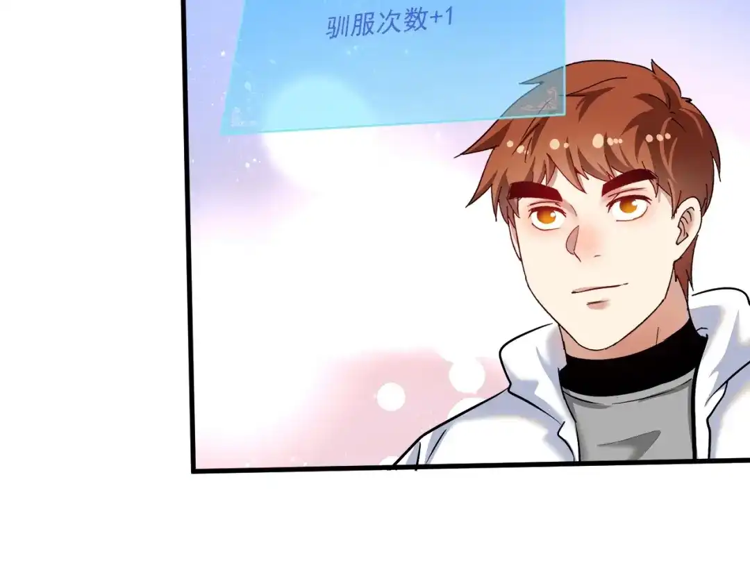 《我的成就有点多》第168话 驯兽师孟凡 第39页
