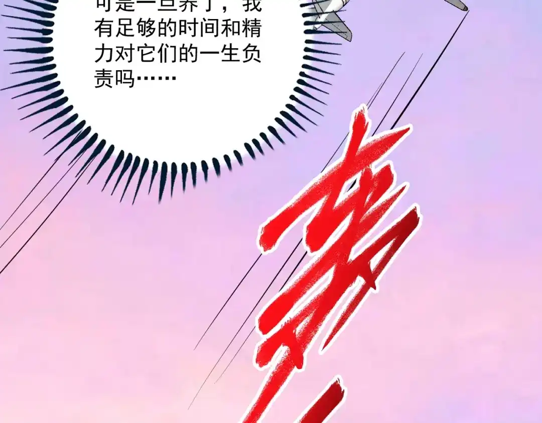 《我的成就有点多》第169话 猫咪计划 第58页