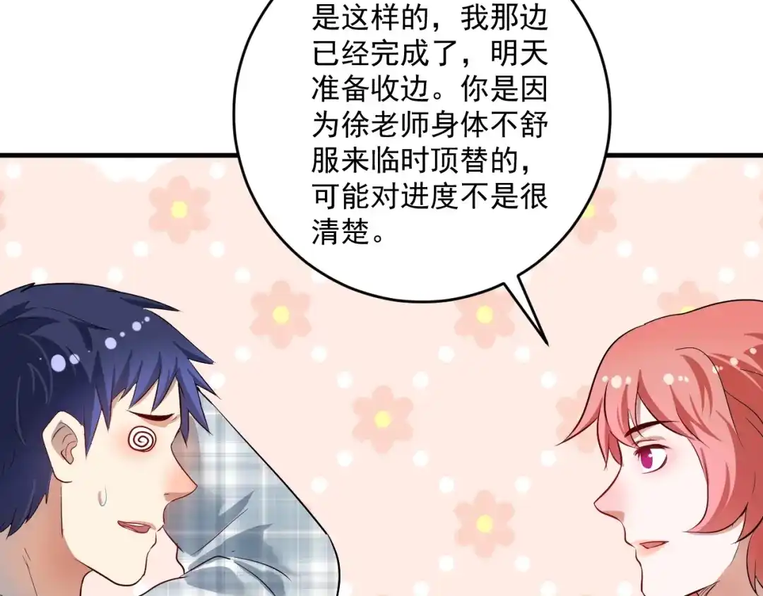 《我的成就有点多》第169话 猫咪计划 第77页