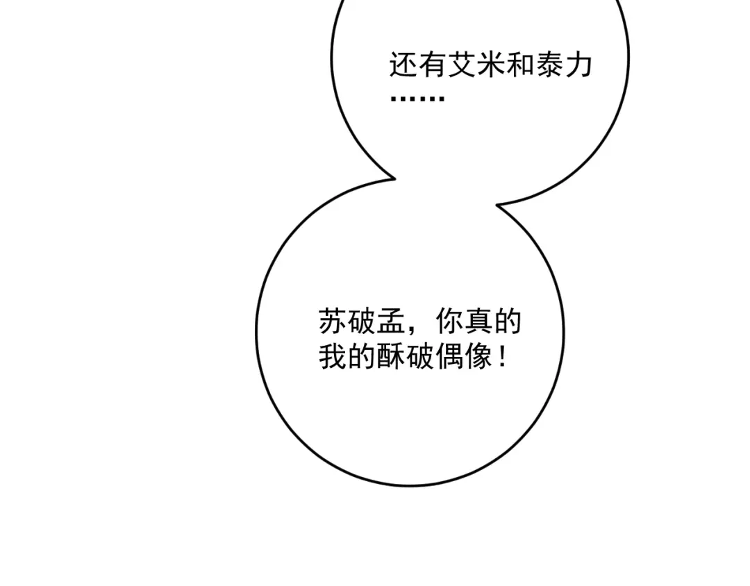 《我的成就有点多》第169话 猫咪计划 第42页