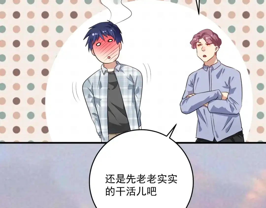 《我的成就有点多》第169话 猫咪计划 第83页