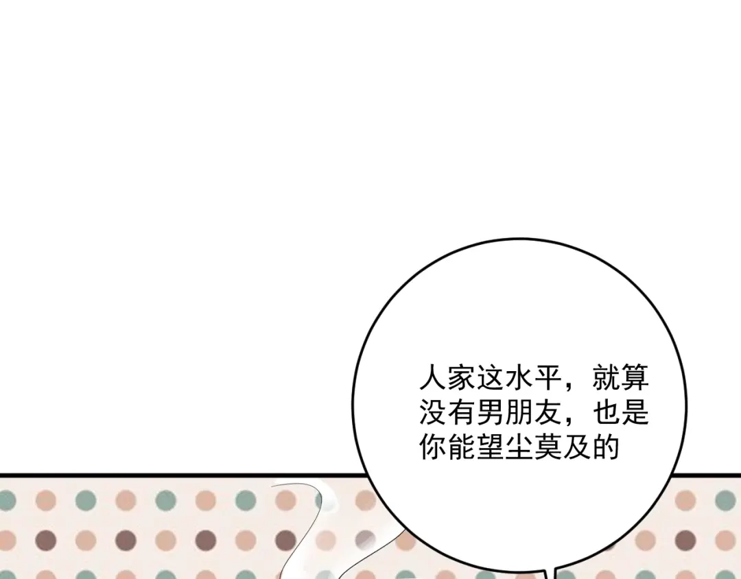 《我的成就有点多》第169话 猫咪计划 第82页