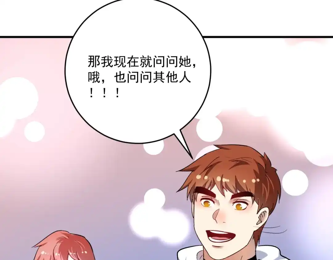 《我的成就有点多》第169话 猫咪计划 第120页