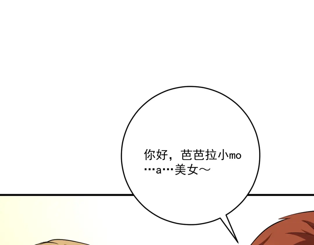 《我的成就有点多》第169话 猫咪计划 第30页