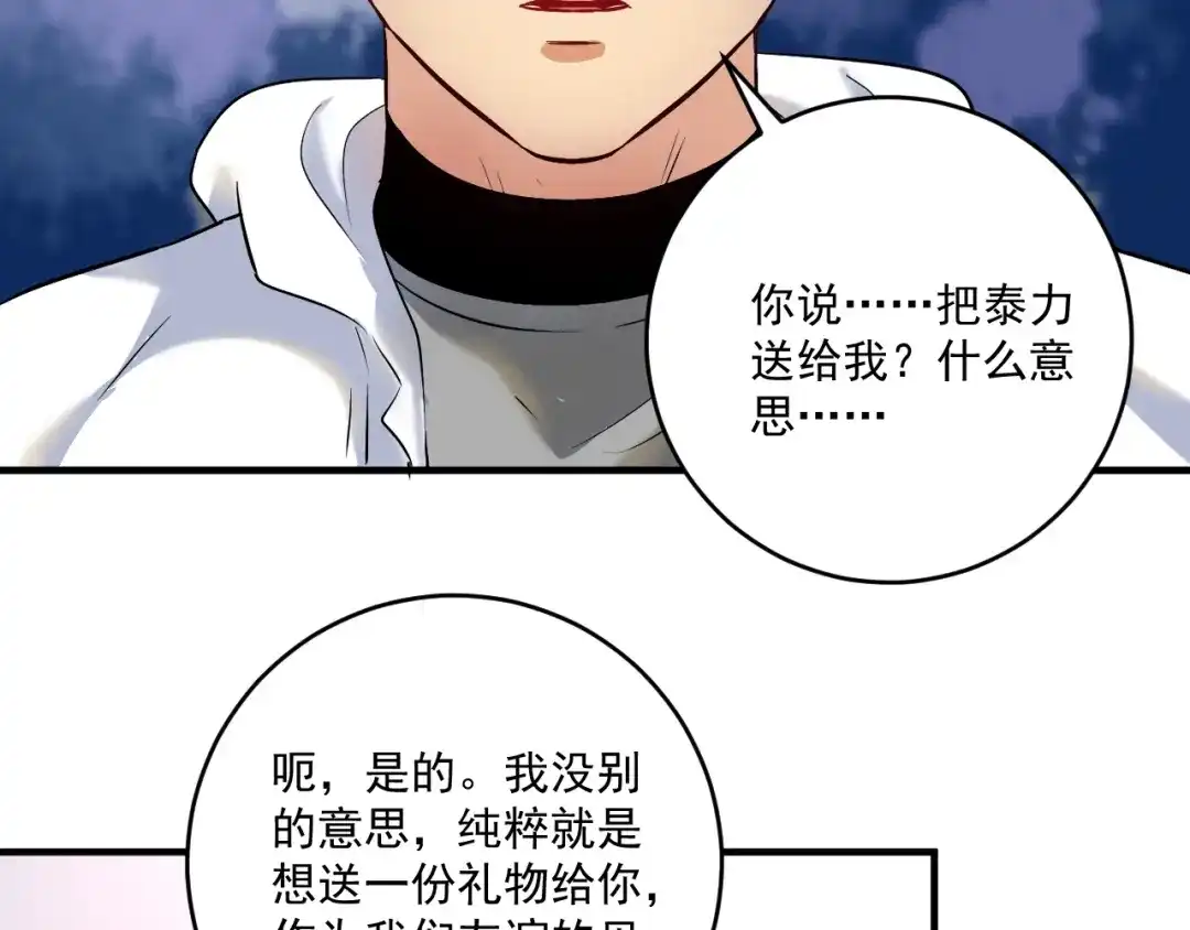 《我的成就有点多》第169话 猫咪计划 第6页