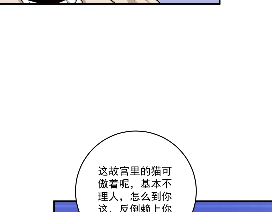 《我的成就有点多》第169话 猫咪计划 第100页