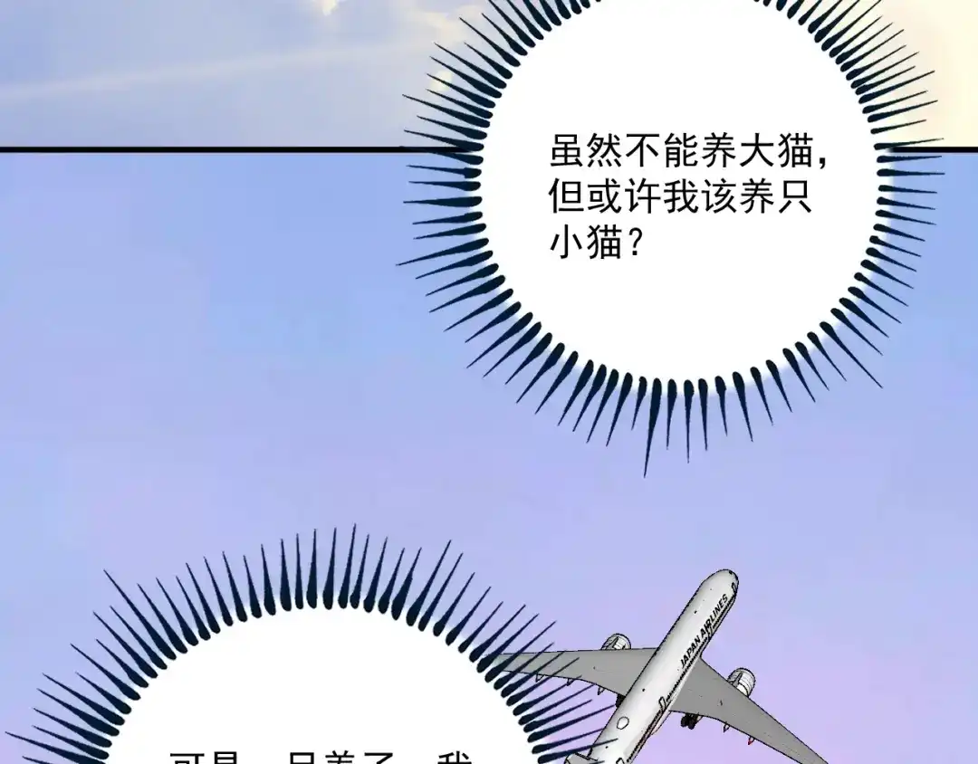 《我的成就有点多》第169话 猫咪计划 第57页