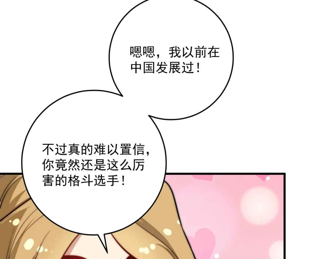 《我的成就有点多》第169话 猫咪计划 第40页