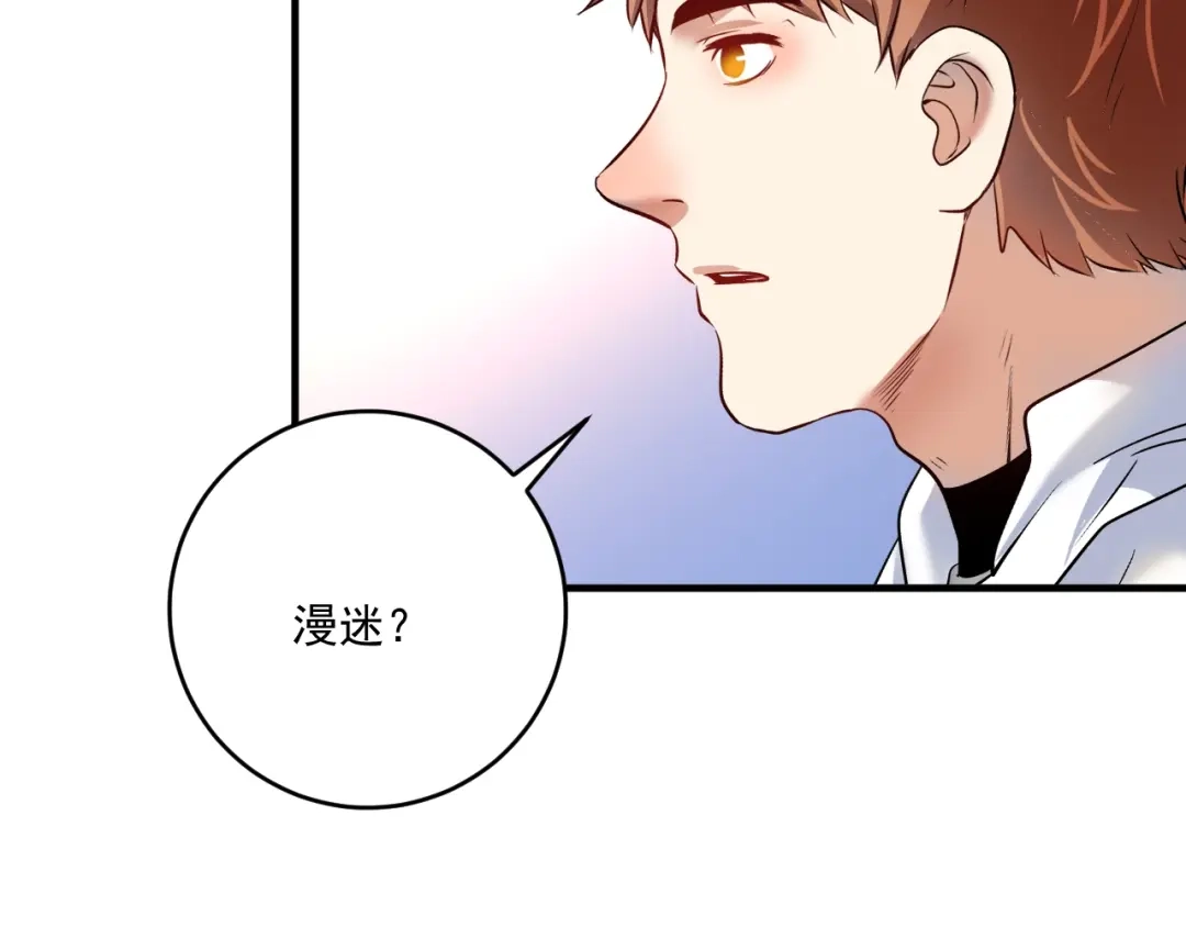 《我的成就有点多》第169话 猫咪计划 第33页