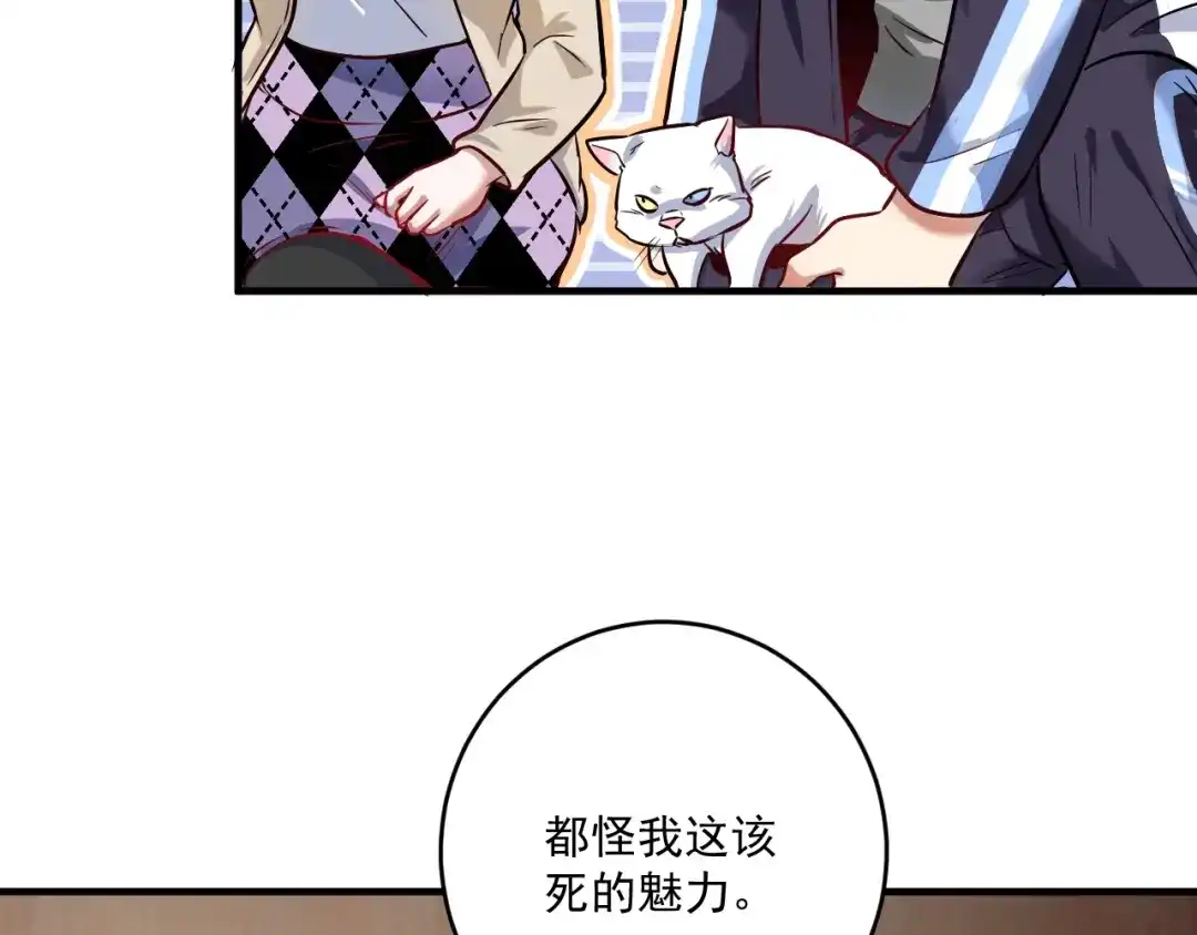 《我的成就有点多》第169话 猫咪计划 第102页