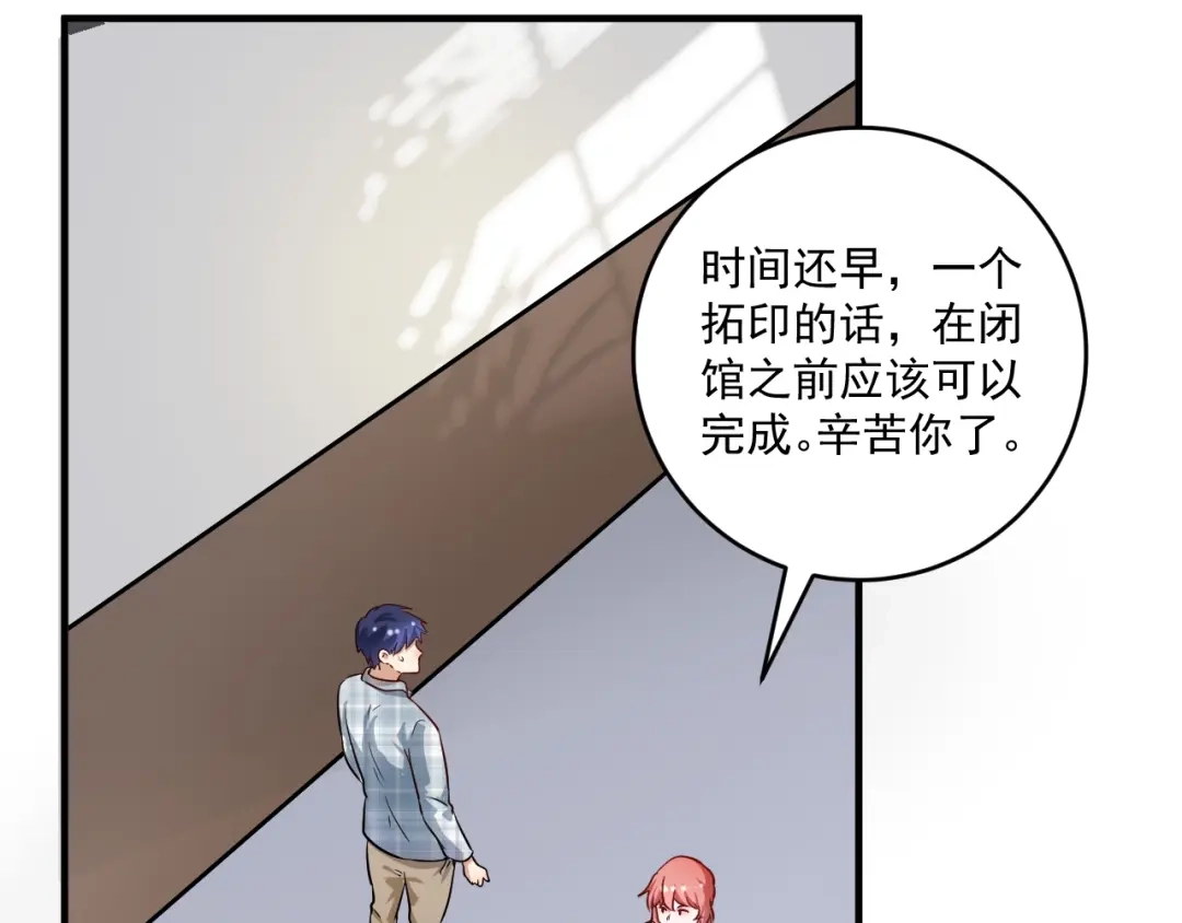 《我的成就有点多》第169话 猫咪计划 第79页