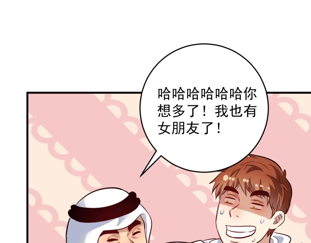 《我的成就有点多》第169话 猫咪计划 第17页