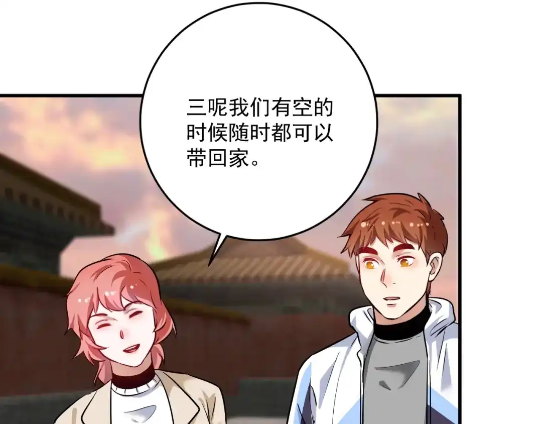 《我的成就有点多》第169话 猫咪计划 第117页