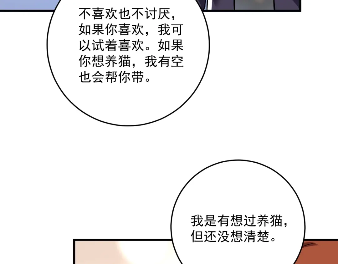 《我的成就有点多》第169话 猫咪计划 第109页