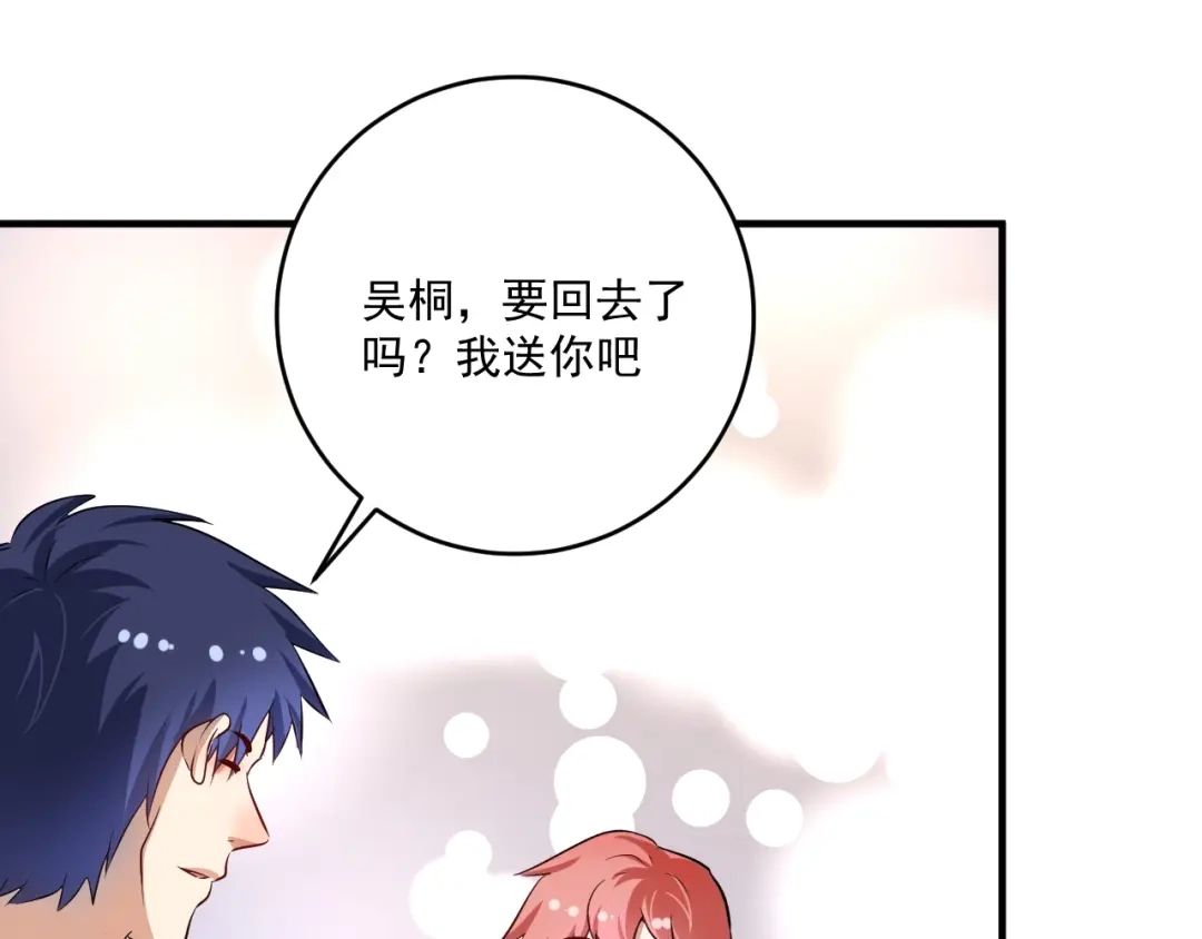 《我的成就有点多》第169话 猫咪计划 第72页