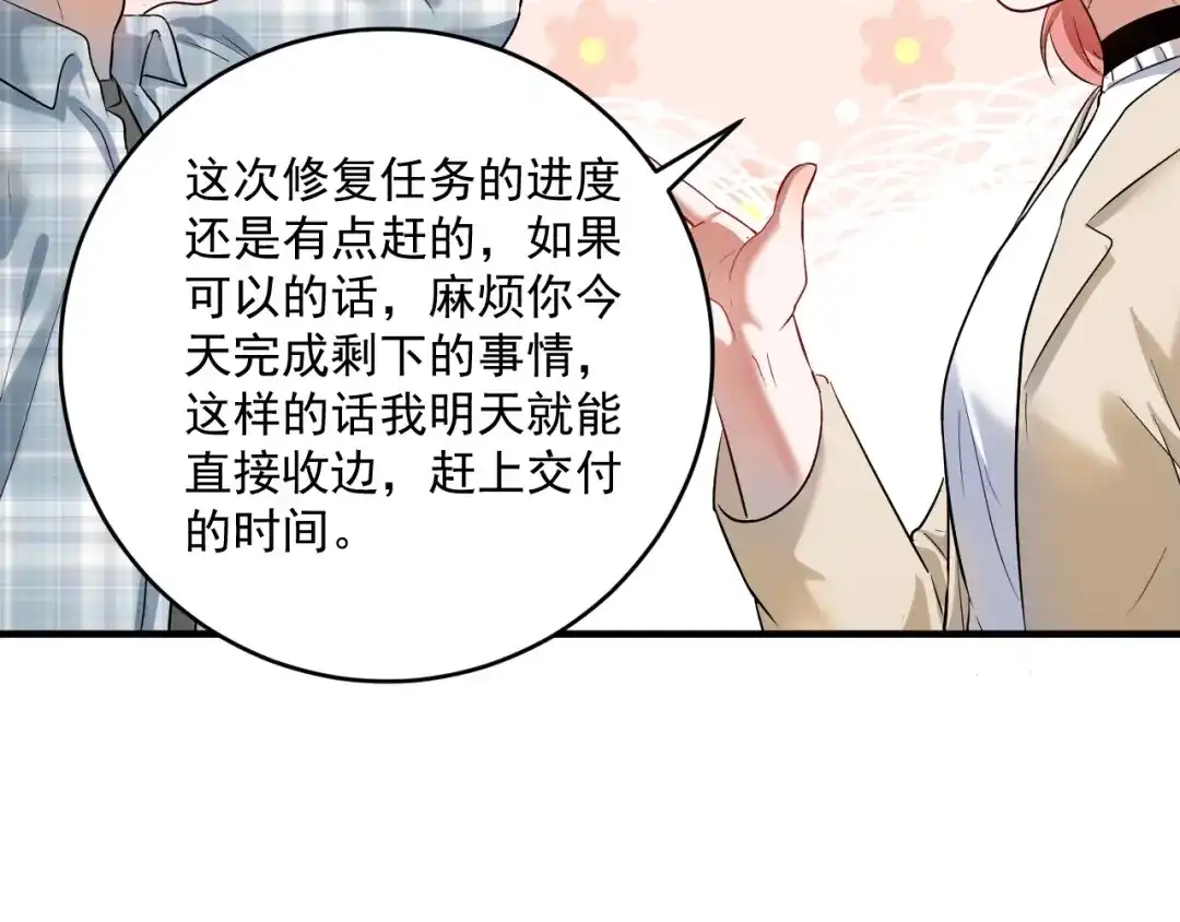 《我的成就有点多》第169话 猫咪计划 第78页
