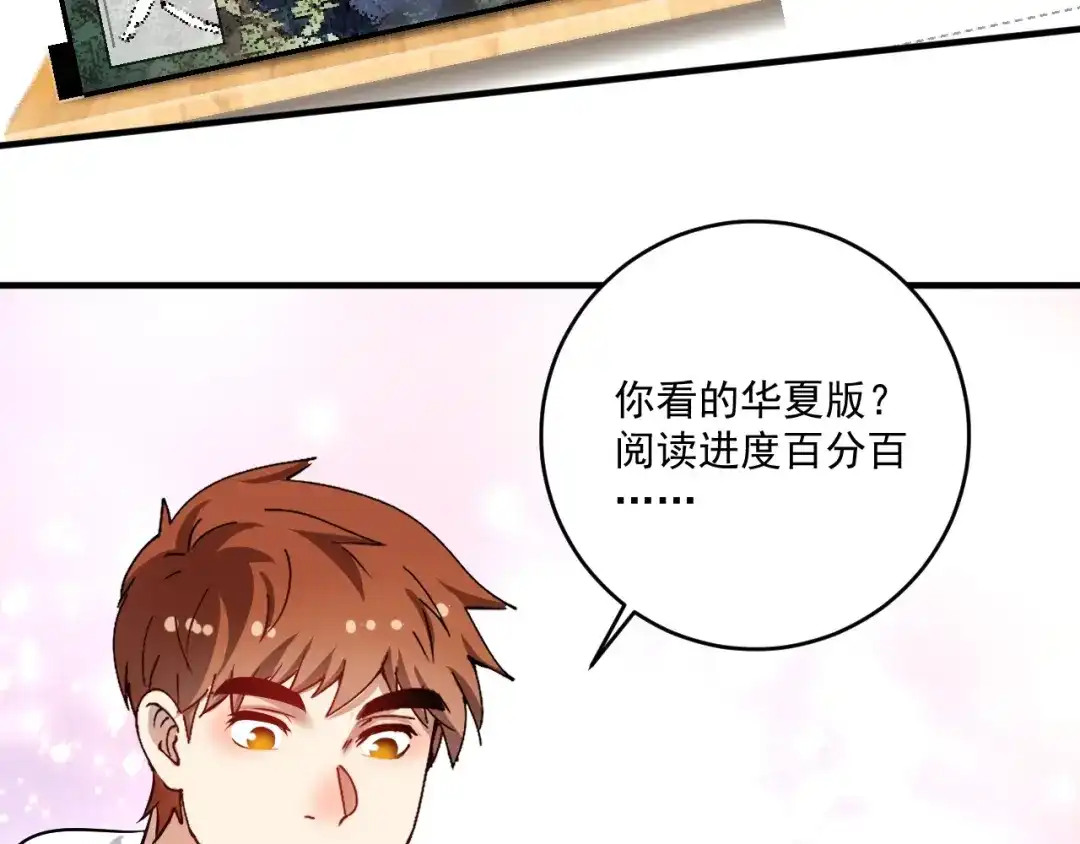 《我的成就有点多》第169话 猫咪计划 第38页