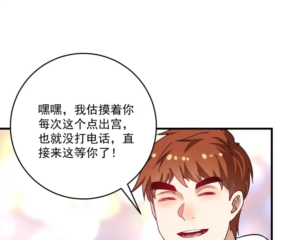 《我的成就有点多》第169话 猫咪计划 第91页
